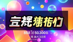 fun888 ฟรี 300 ไม่ต้องฝาก