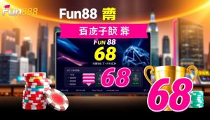 fun88 เครดิต ฟรี 68